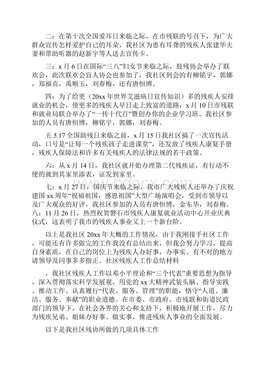 社区残疾人专干工作总结及小结.docx_第3页