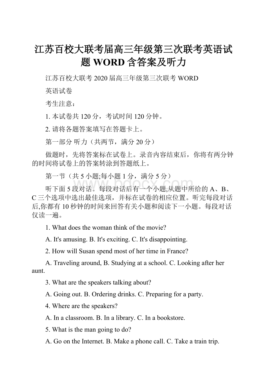 江苏百校大联考届高三年级第三次联考英语试题WORD含答案及听力Word格式.docx