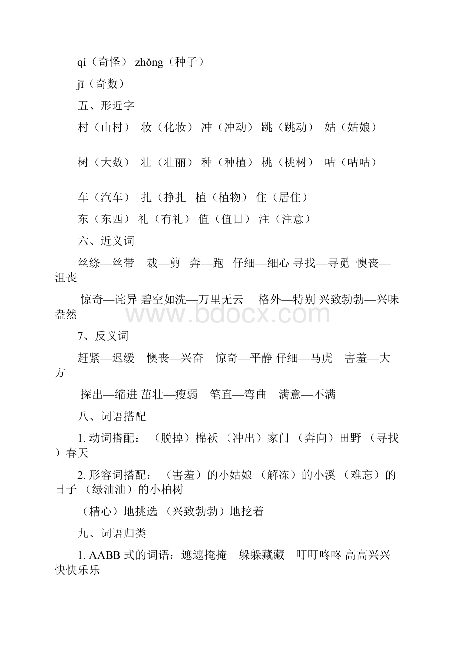 春人教部编版二年级下册语文全册单元知识点归纳总结Word下载.docx_第2页