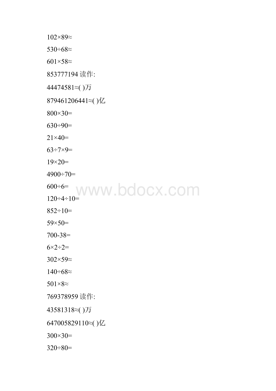 精编四年级数学上册口算题卡 112.docx_第3页