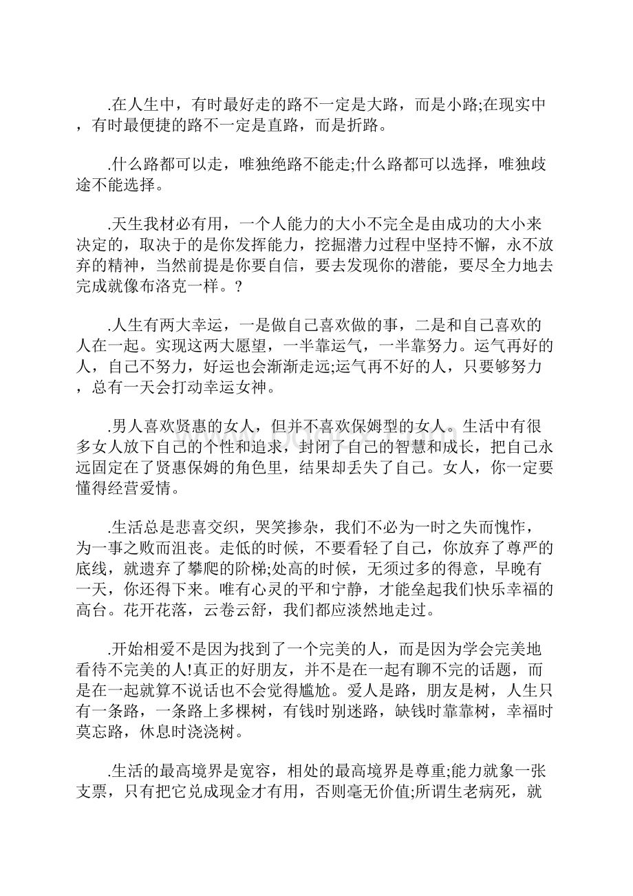 励志自己的一句话宣言.docx_第3页