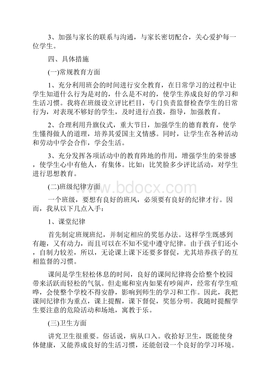 第二学期一年级班主任工作计划Word格式文档下载.docx_第2页