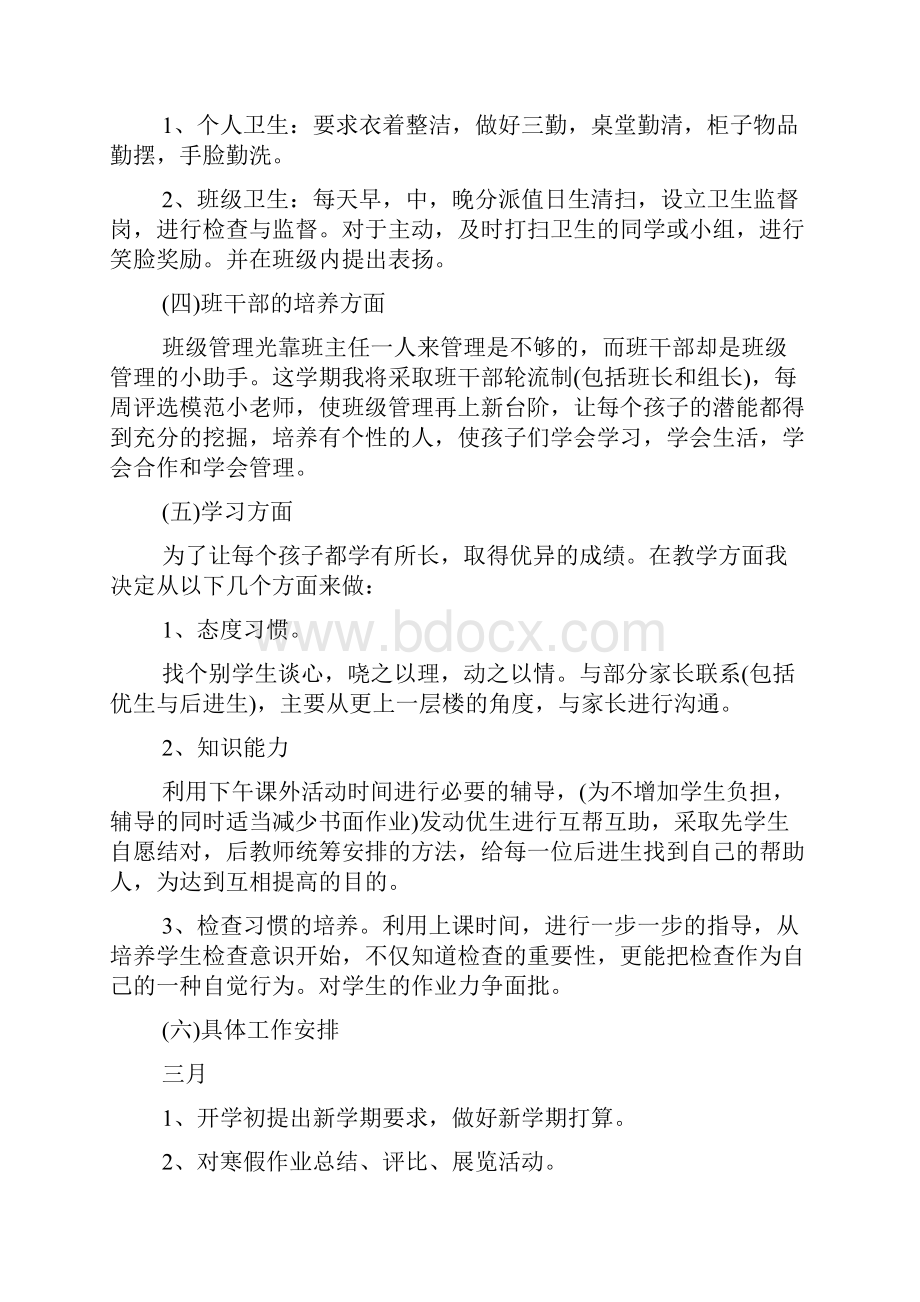 第二学期一年级班主任工作计划Word格式文档下载.docx_第3页