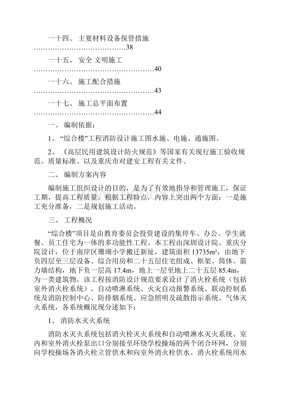 水炮消防工程施工设计方案.docx_第3页