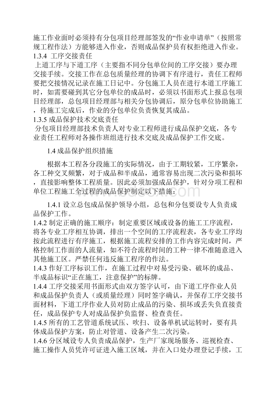 工程成品保护细则和措施.docx_第3页