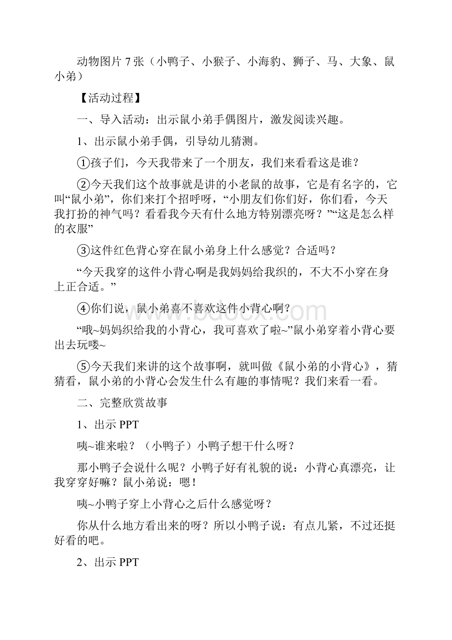 鼠小弟的小背心中班教案.docx_第3页