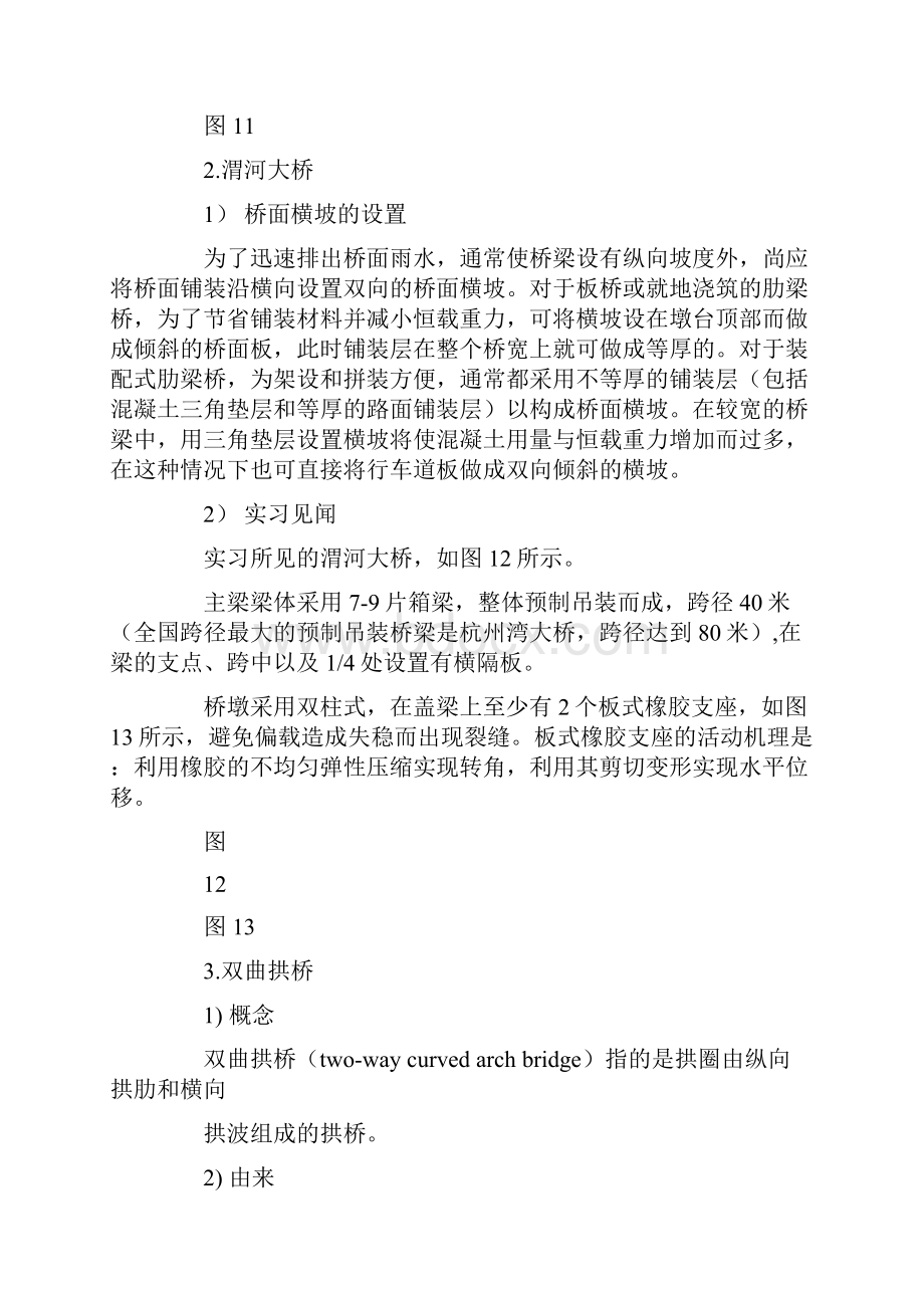 桥工认识实习报告.docx_第3页