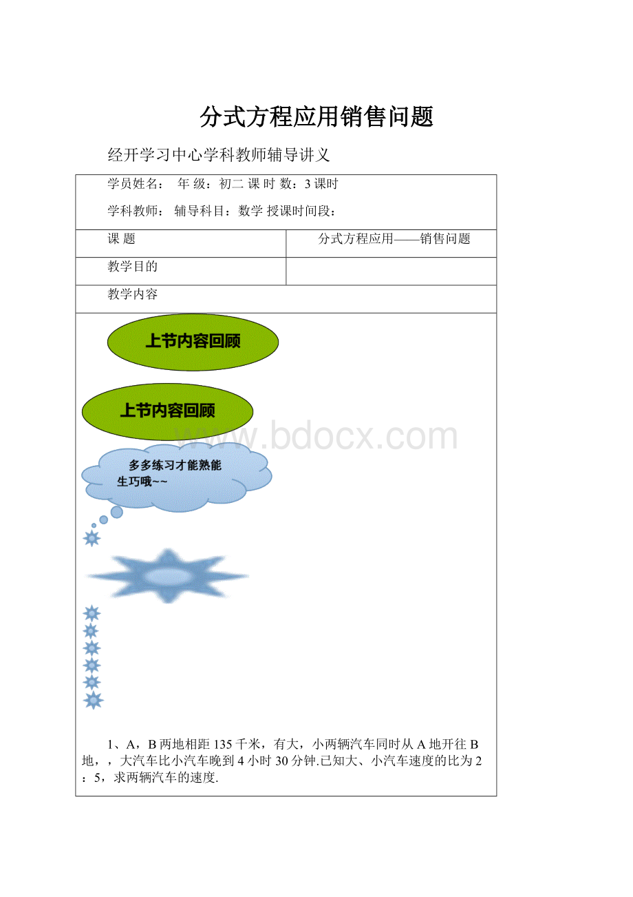 分式方程应用销售问题.docx