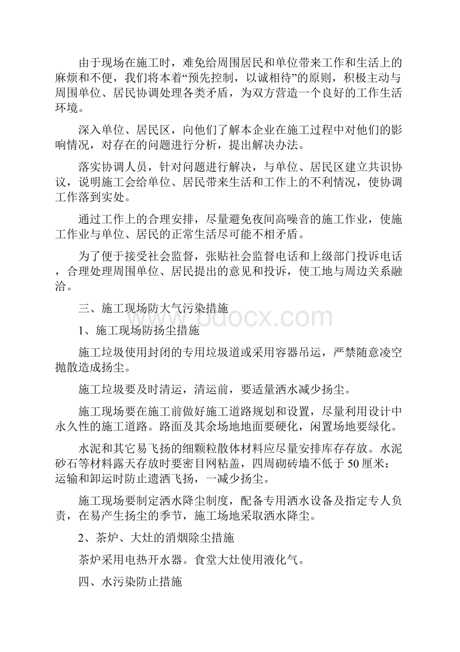 施工现场环保措施讲解学习.docx_第2页