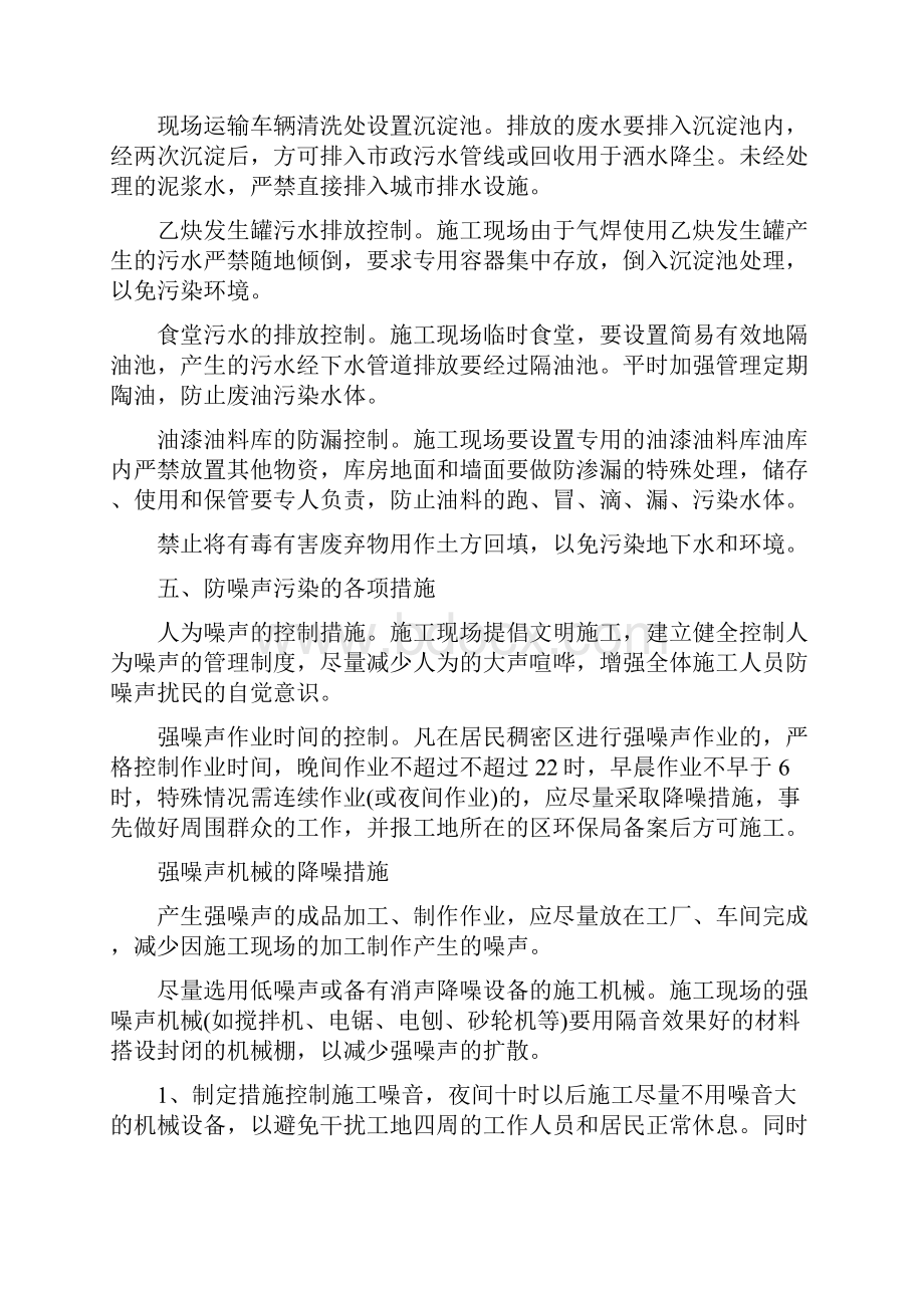 施工现场环保措施讲解学习.docx_第3页