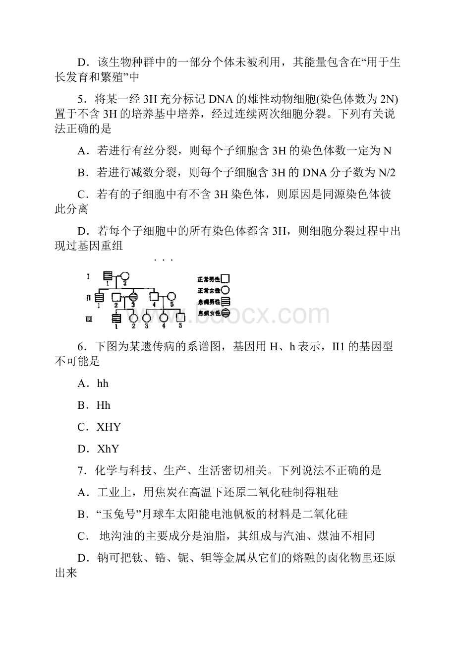 河南省南阳一中届高三适应性训练一理科综合试题Word下载.docx_第3页