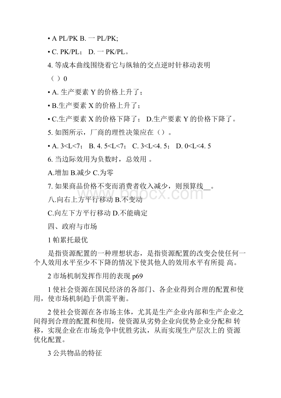 卫生经济学复习题docWord格式文档下载.docx_第3页