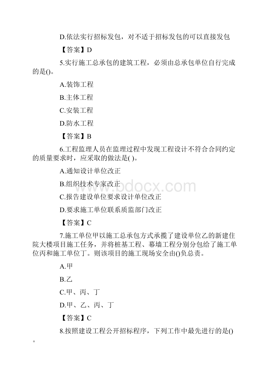 陕西省二级造价工程师《造价管理》考试真题及答案解析Word文档格式.docx_第3页