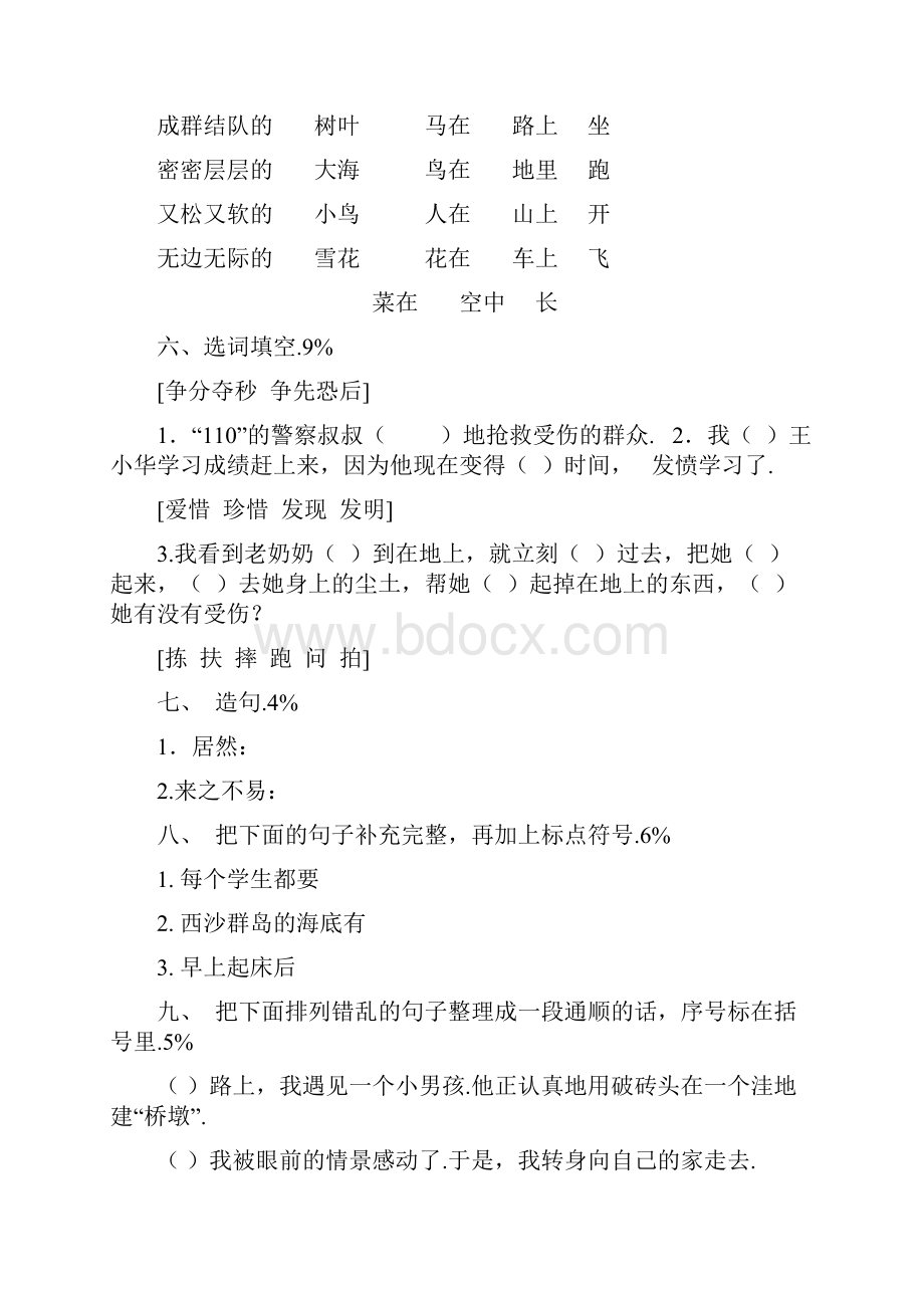 最新人教版三年级语文上册期末考试题10套附部分答案.docx_第2页