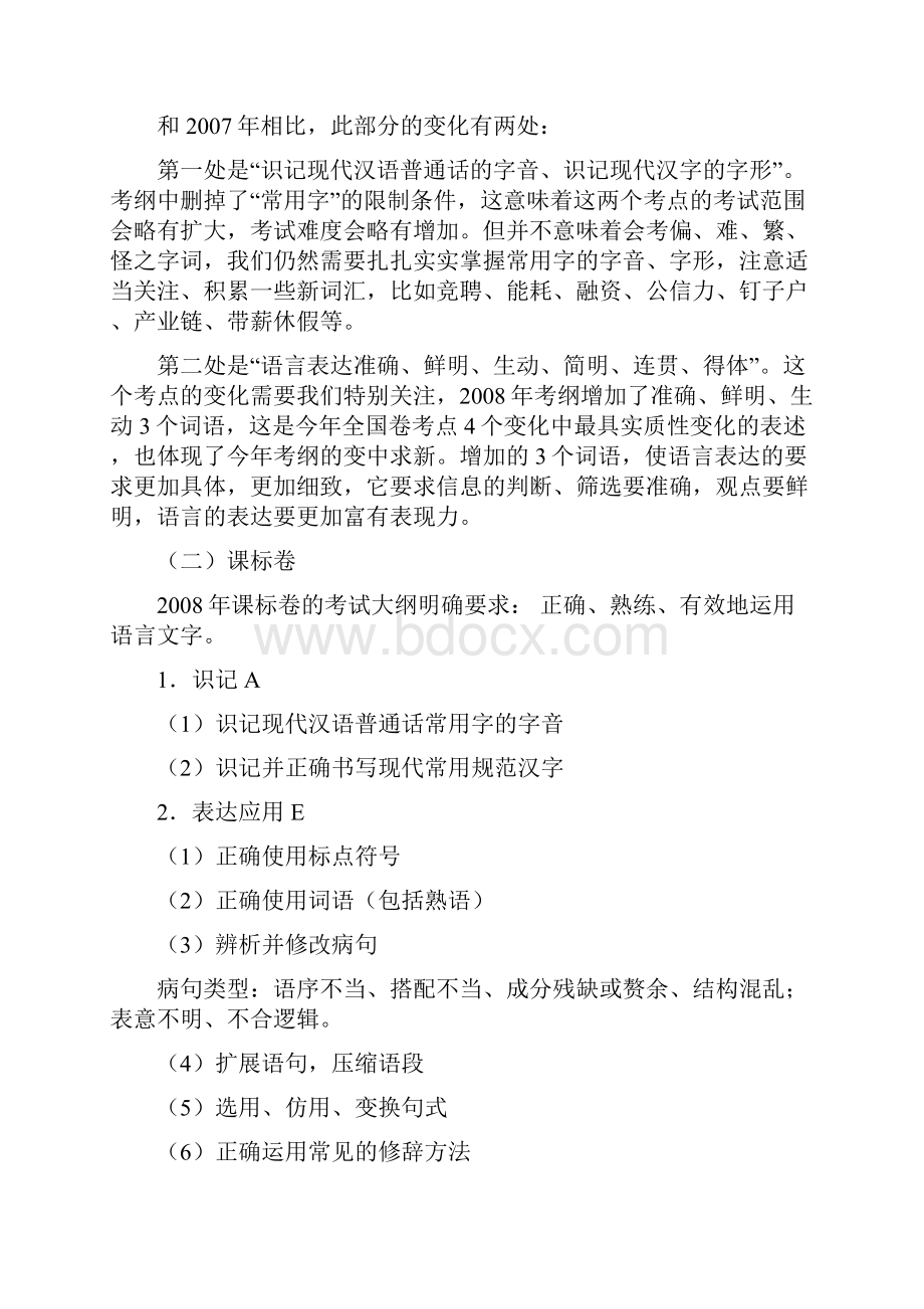 高考语文二轮复习教案十三语言知识和语言运用综合测试.docx_第2页