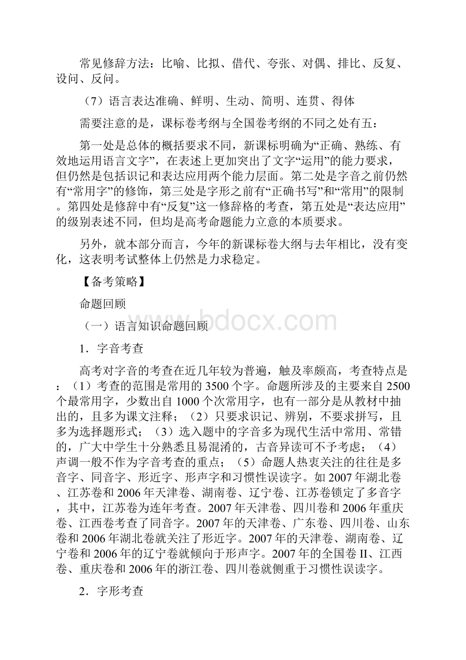 高考语文二轮复习教案十三语言知识和语言运用综合测试.docx_第3页