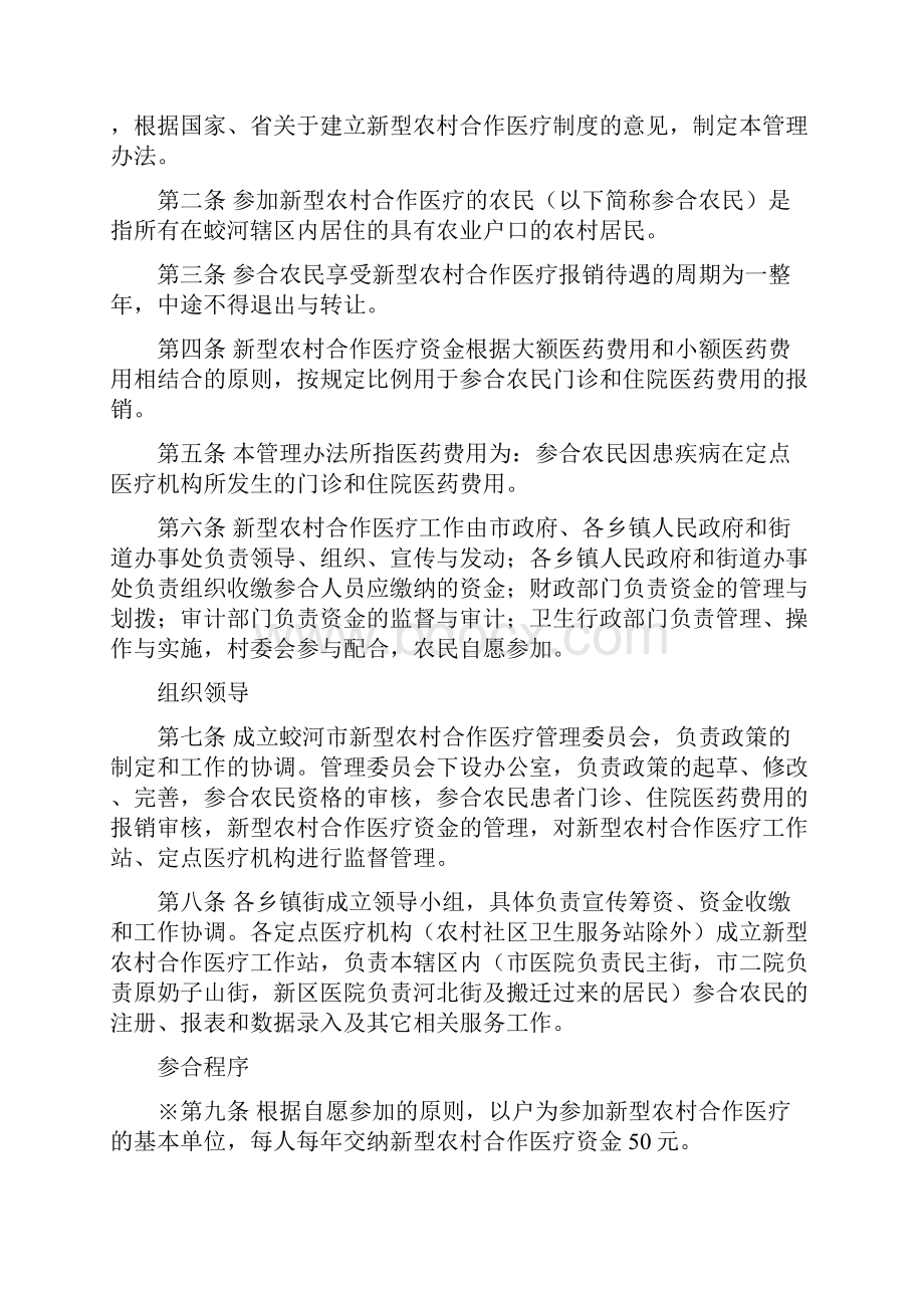 蛟河市新型农村合作医疗管理委员会文件.docx_第2页