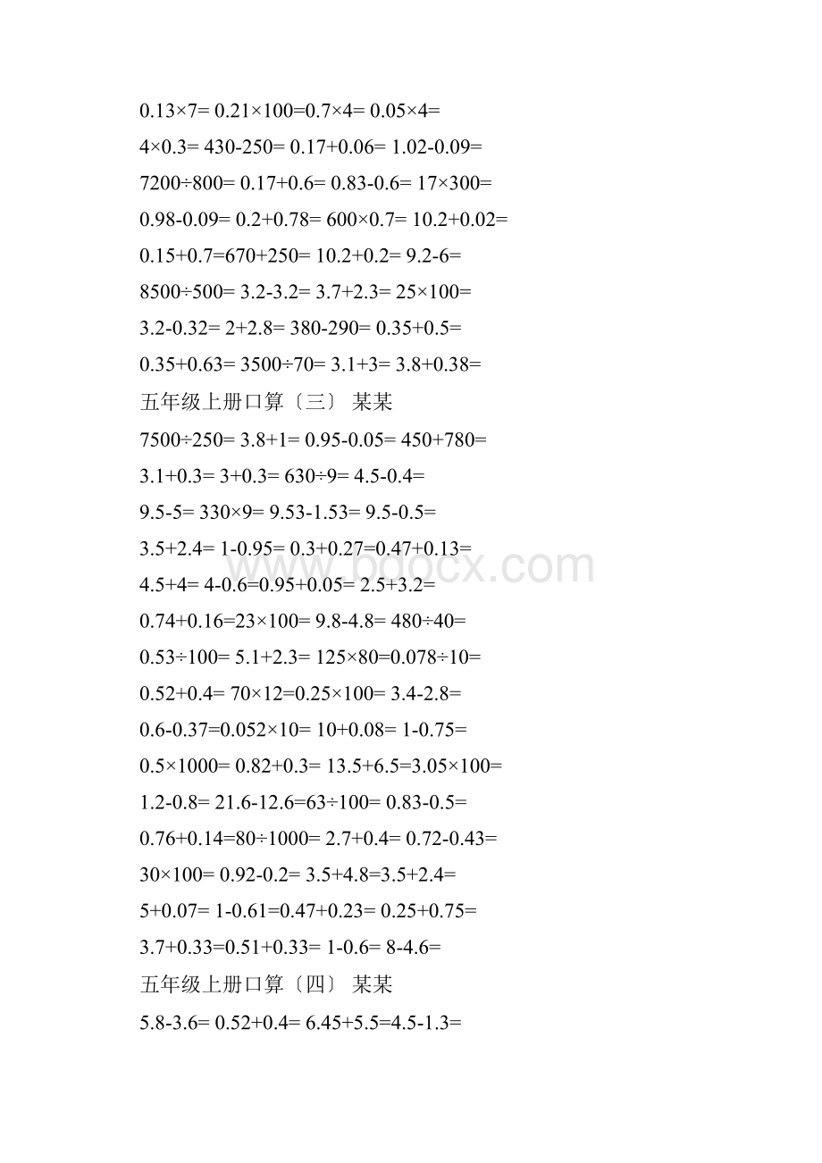 五年级口算的题目900道Word文档下载推荐.docx_第2页