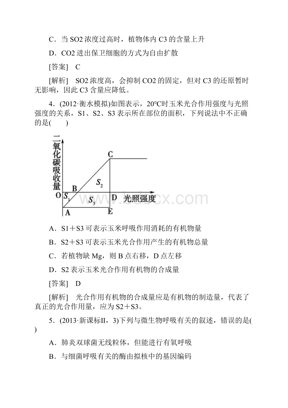 小题狂练 大题冲关届高三生物二轮复习专题突破系列 细胞的代谢 综合测试题.docx_第3页