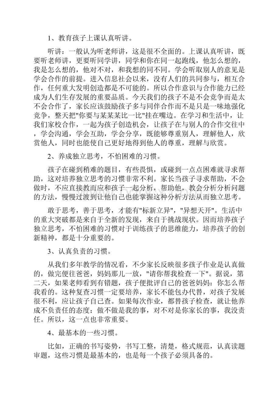 小学四年级数学教师家长会发言稿共六篇.docx_第2页