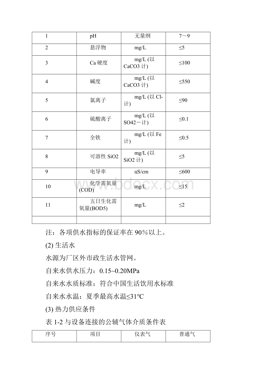 上海宝钢南通工业废水.docx_第3页