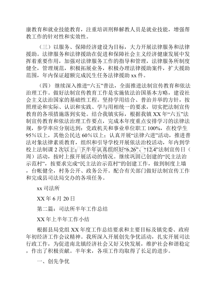 司法所半年工作总结多篇范文与司法所半年工作总结范文汇编.docx_第3页