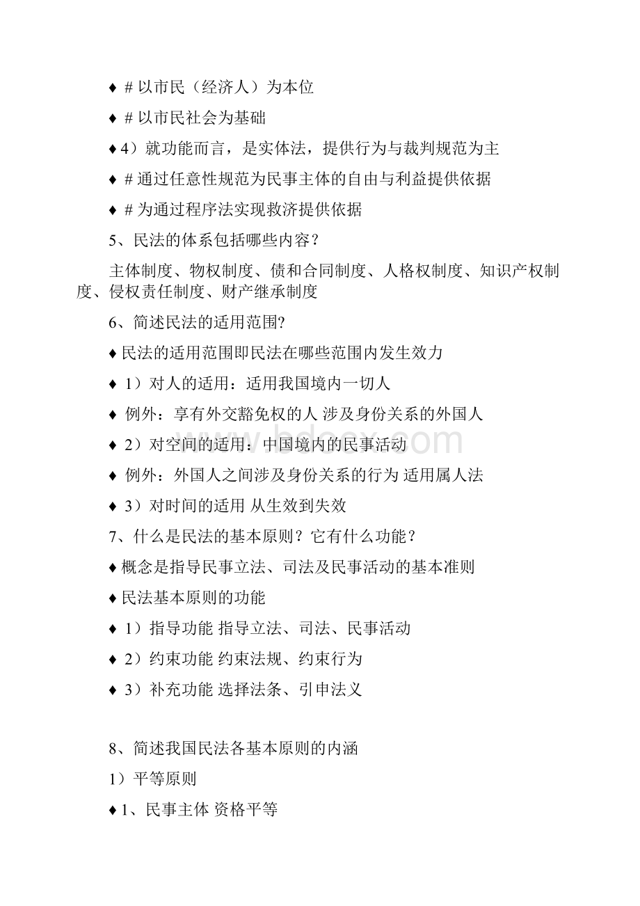 山西财经大学法学院民法复习题.docx_第2页