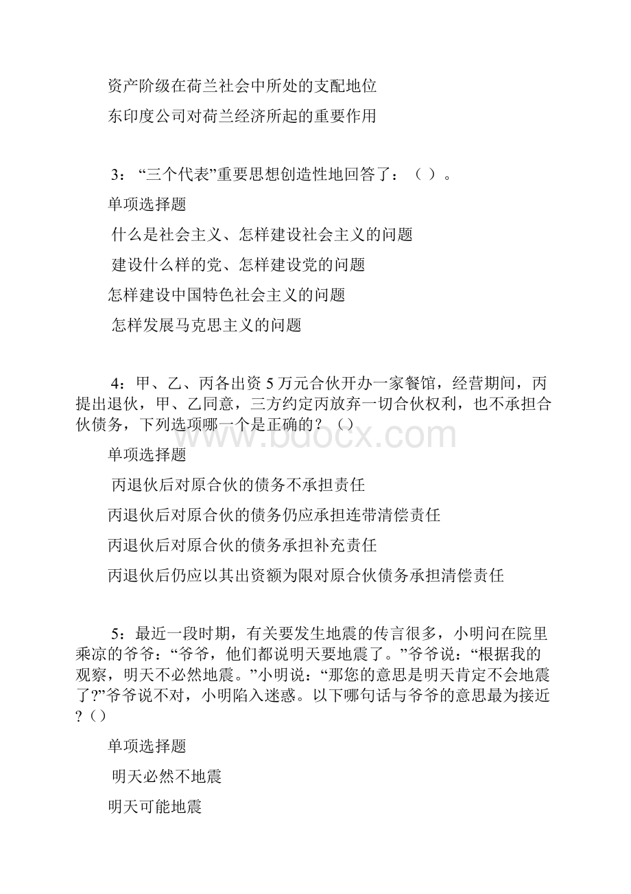 翠峦事业编招聘考试真题及答案解析打印版.docx_第2页