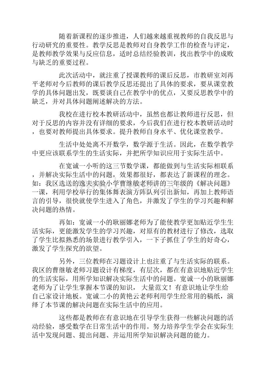 教师教研心得体会Word文件下载.docx_第2页