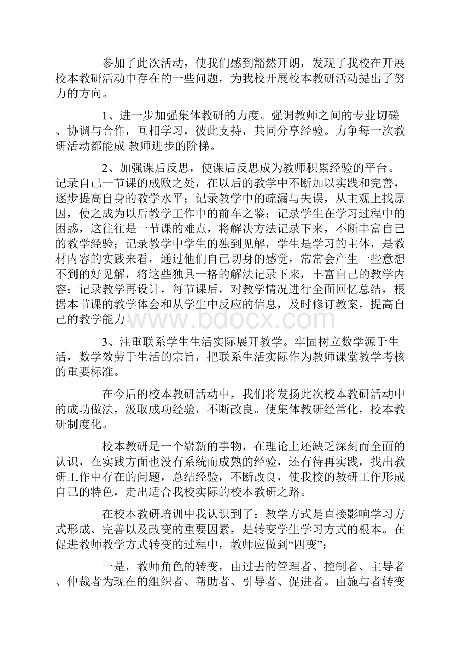 教师教研心得体会Word文件下载.docx_第3页