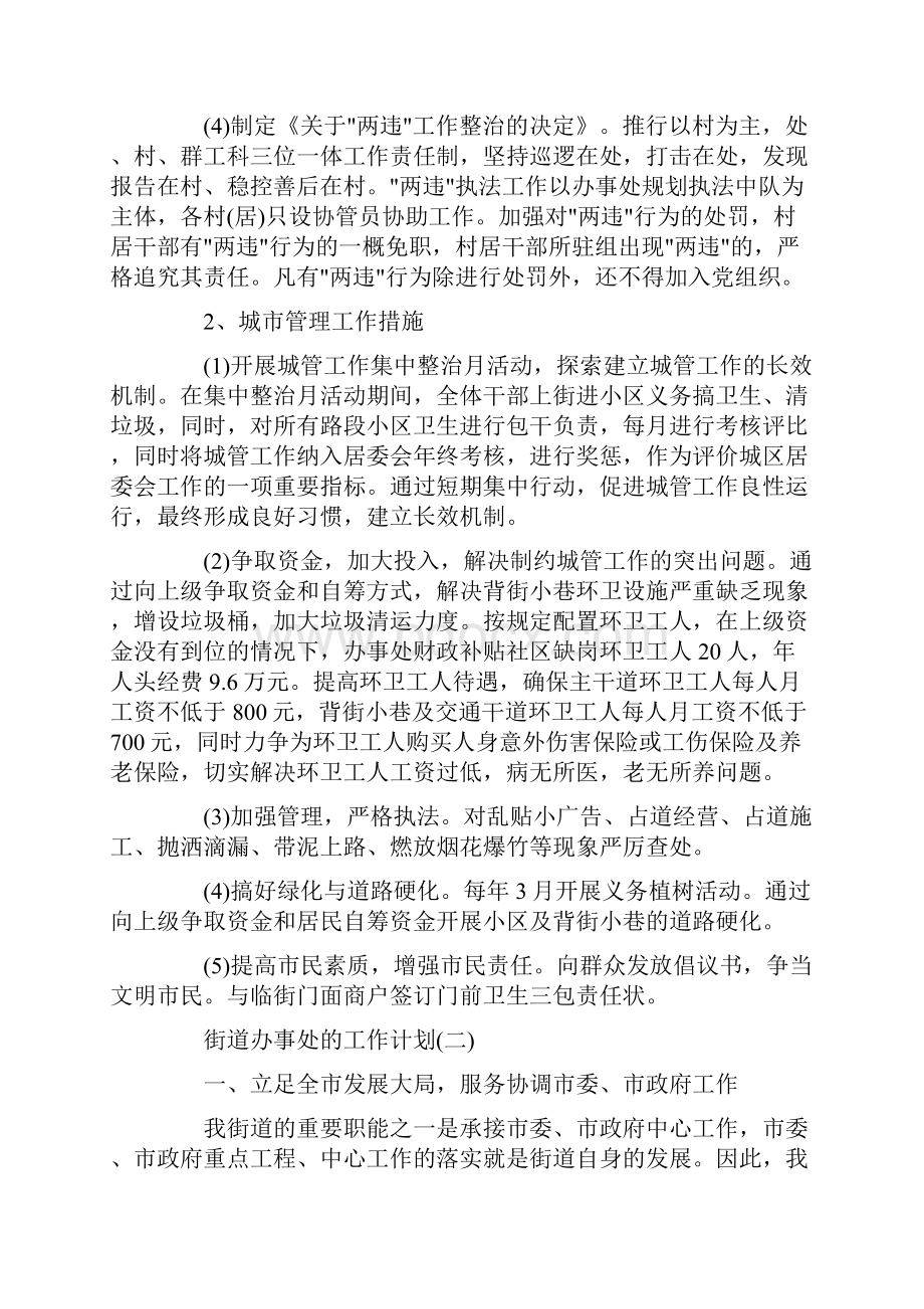 社区街道办事处的工作计划5篇精选.docx_第3页