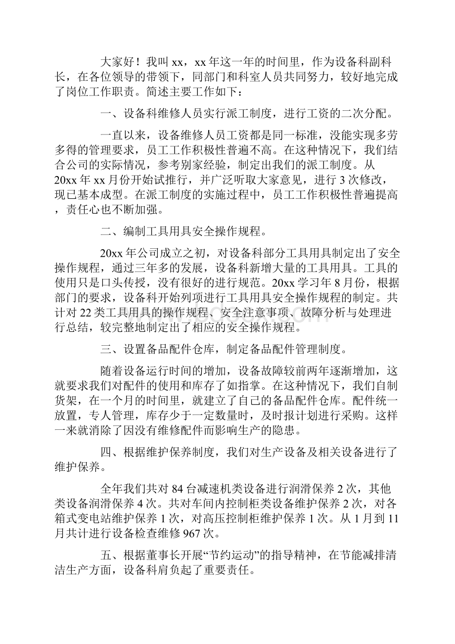 有关个人年终总结模板集锦10篇.docx_第3页