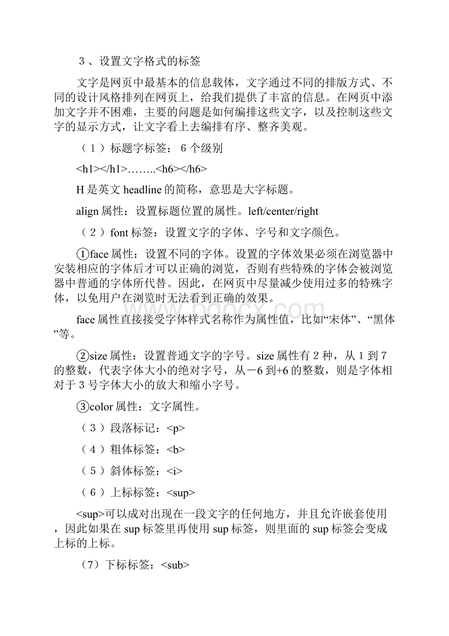 Html标记语言.docx_第3页