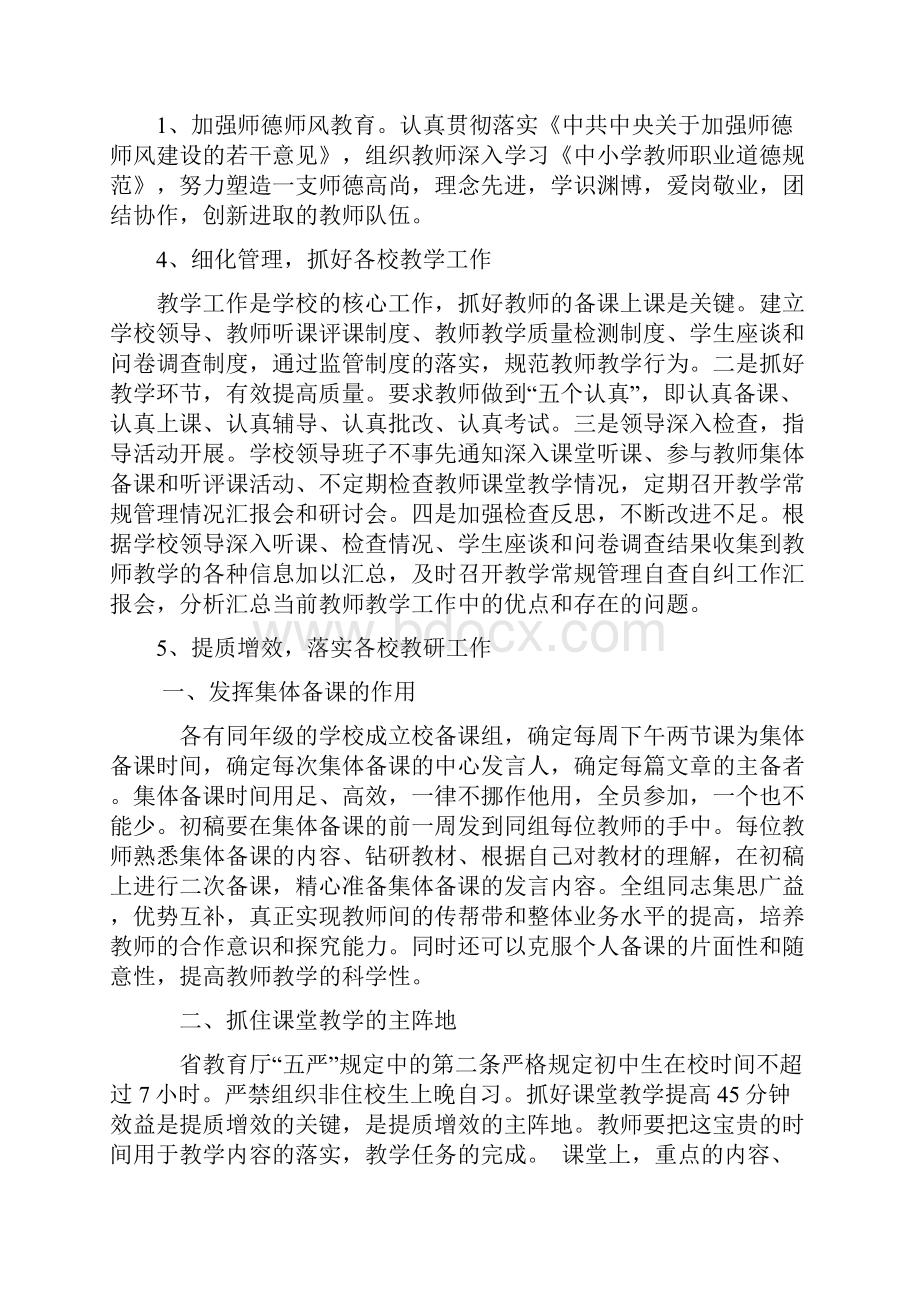 下期横市镇中心学校工作计划.docx_第2页