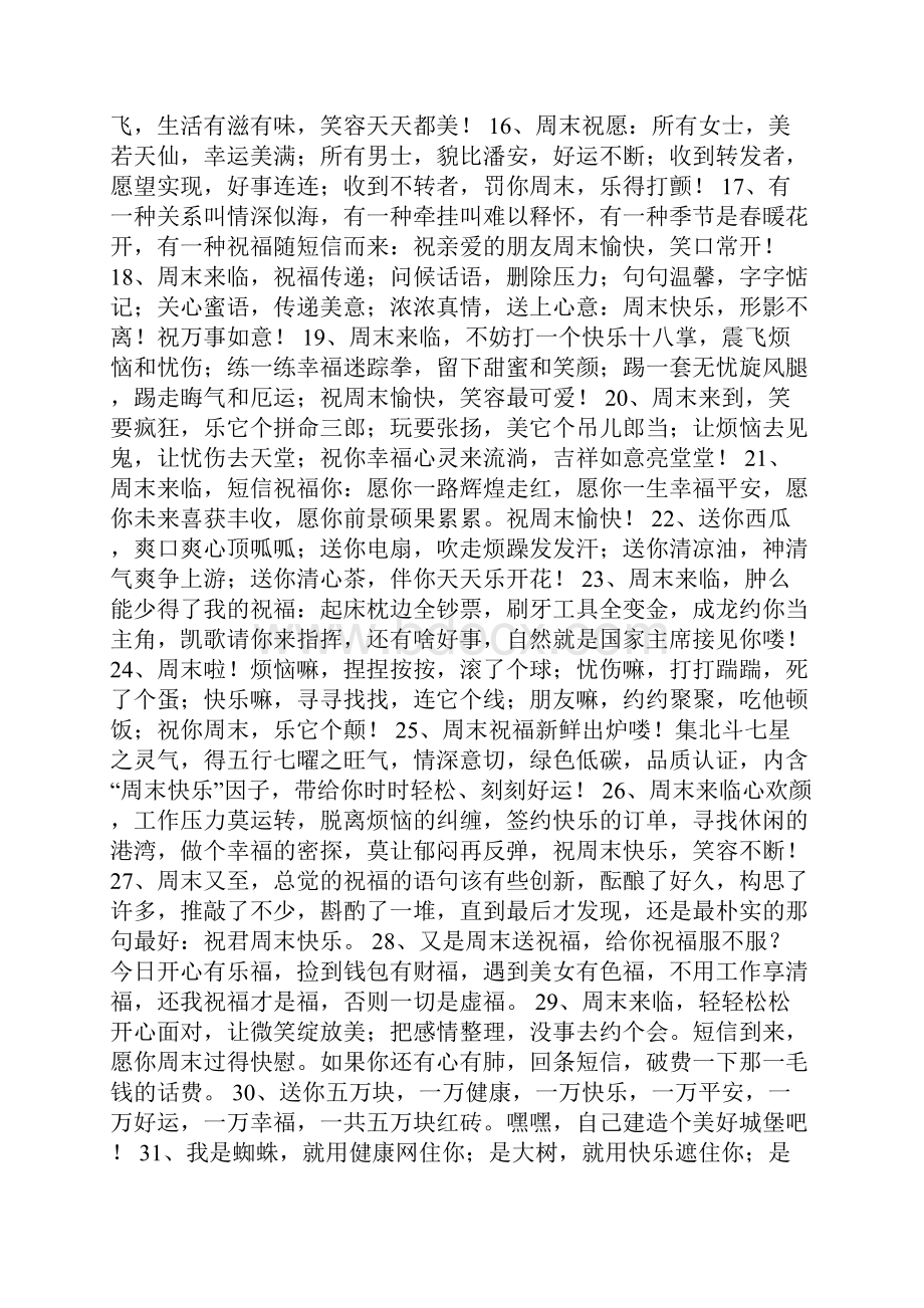 周末搞笑祝福短信Word格式.docx_第2页