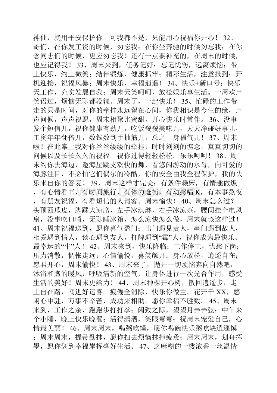 周末搞笑祝福短信Word格式.docx_第3页