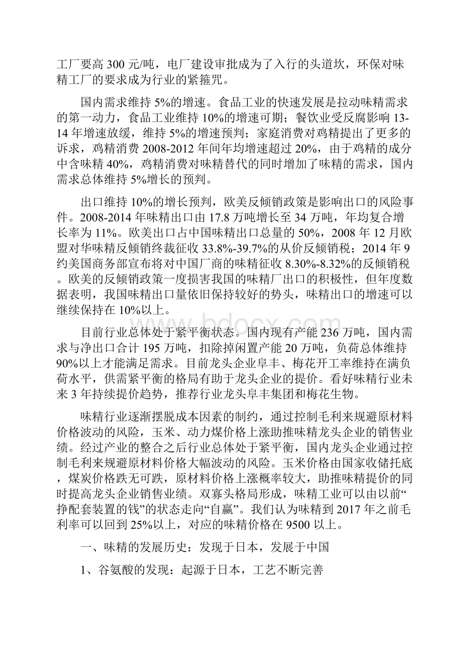 推荐精品中国味精行业分析报告.docx_第3页