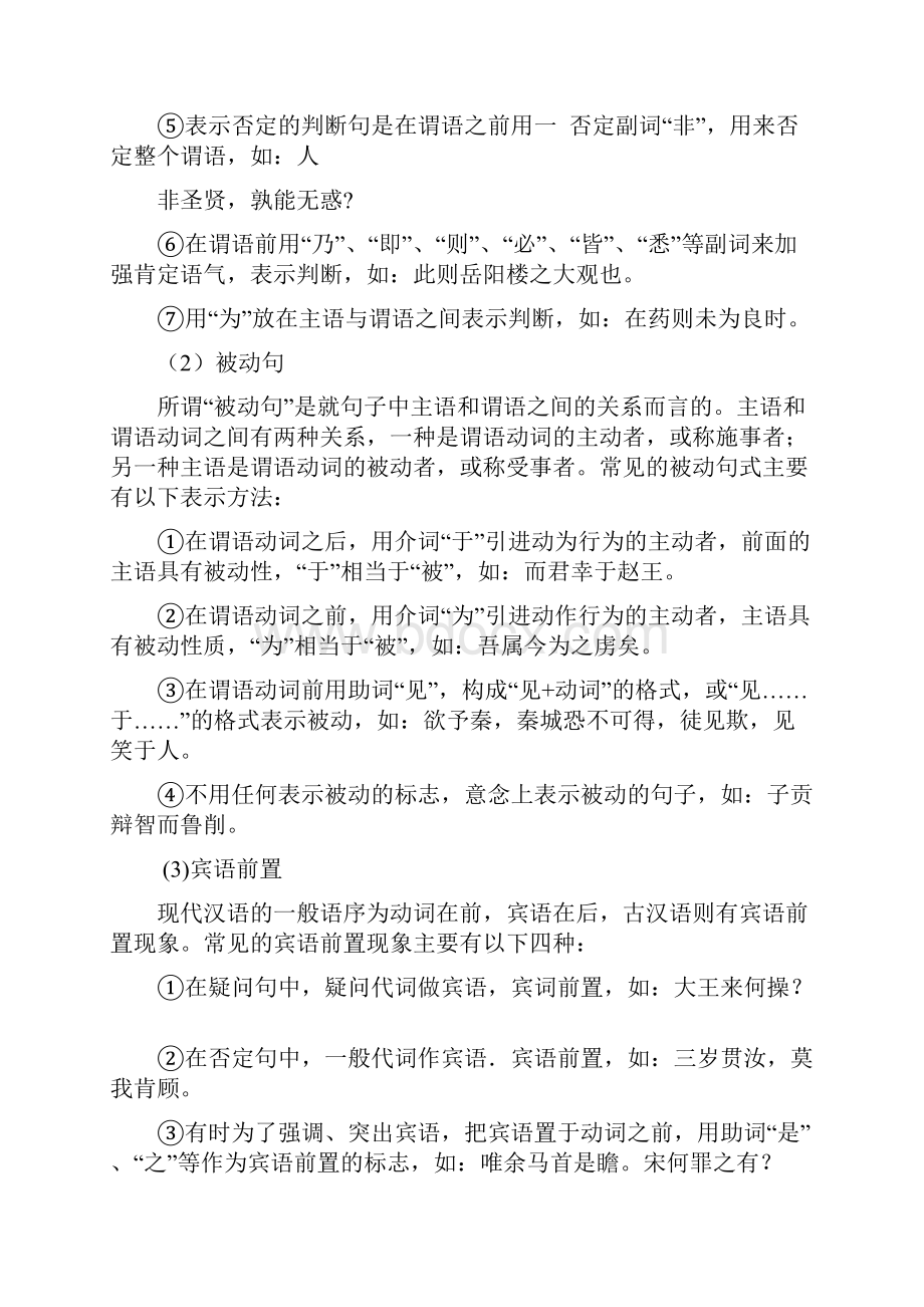 高考语文必须掌握的100个高频知识点.docx_第2页