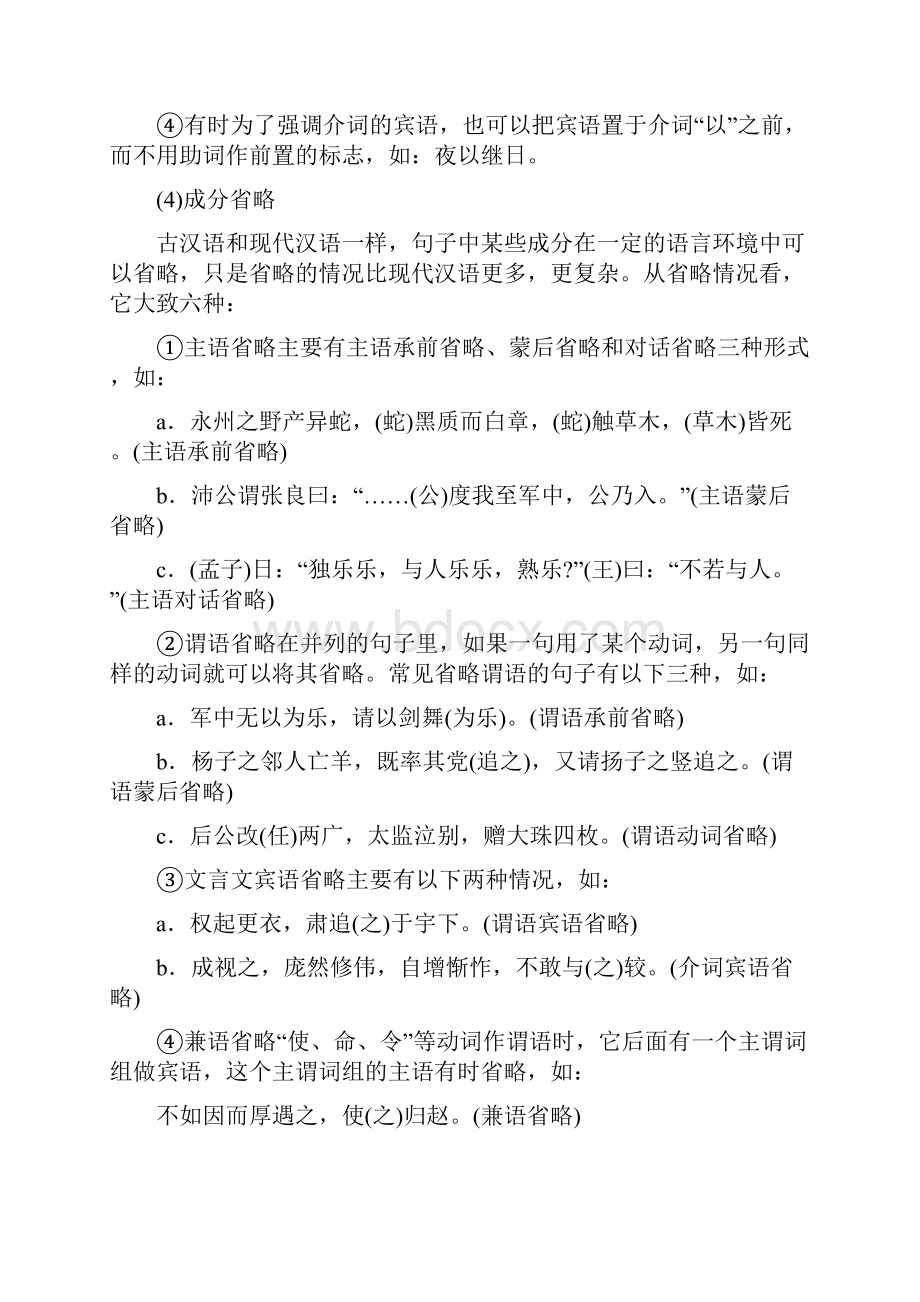 高考语文必须掌握的100个高频知识点.docx_第3页