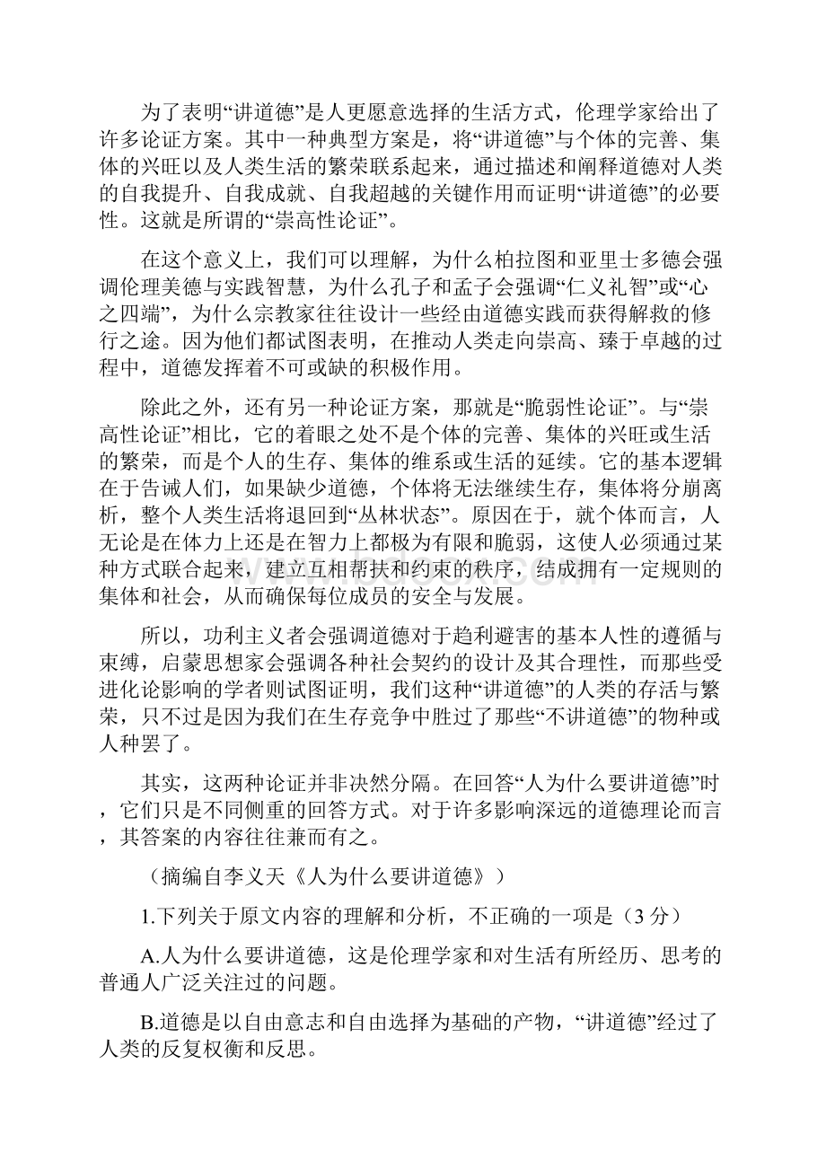 湖南省常德市19届高三语文上学期检测考试试题.docx_第2页