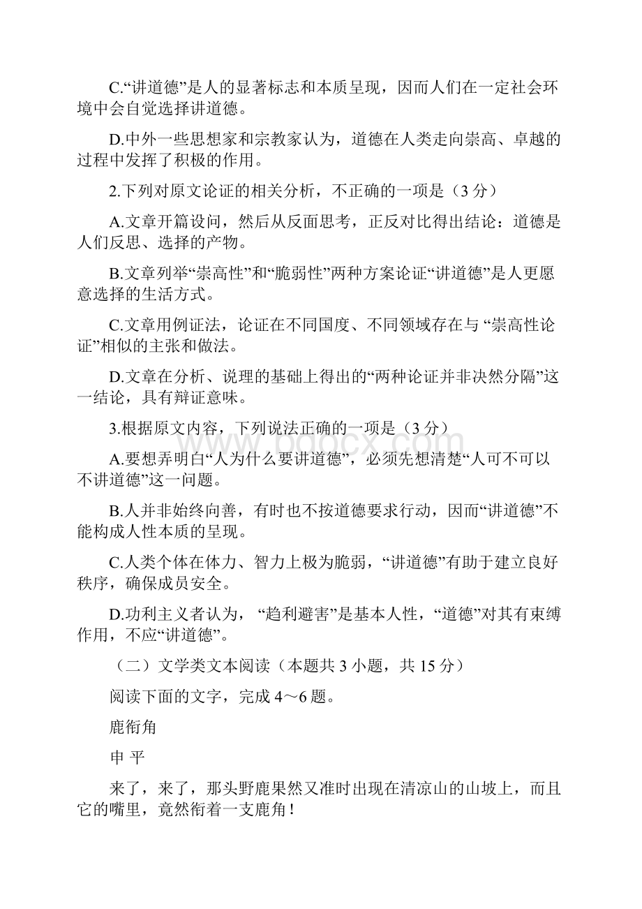 湖南省常德市19届高三语文上学期检测考试试题.docx_第3页