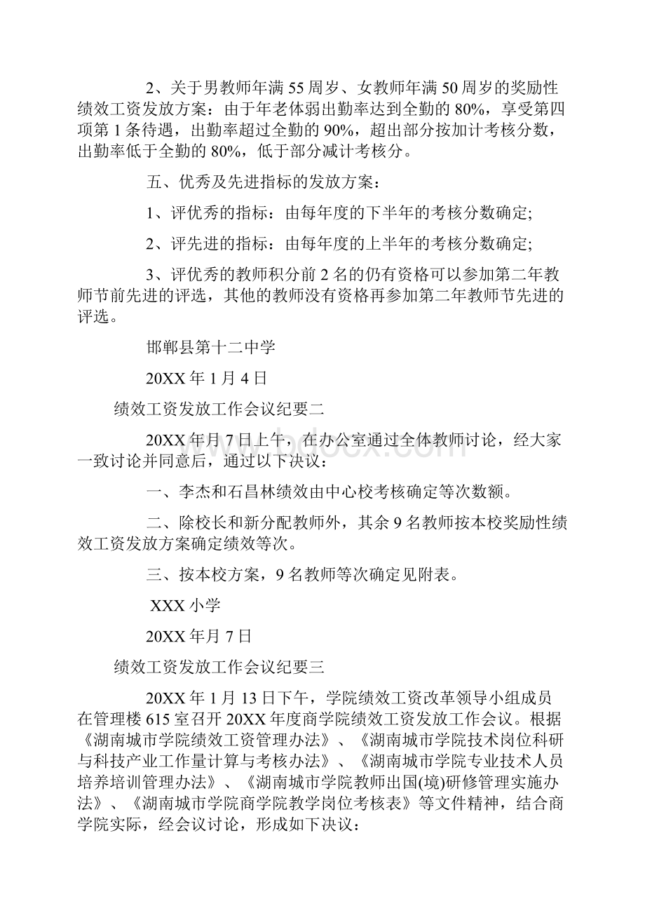 绩效工资发放工作会议纪要范文.docx_第2页