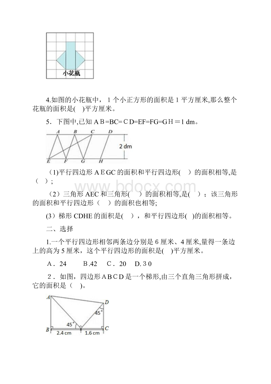 多边形的面积练习题.docx_第2页