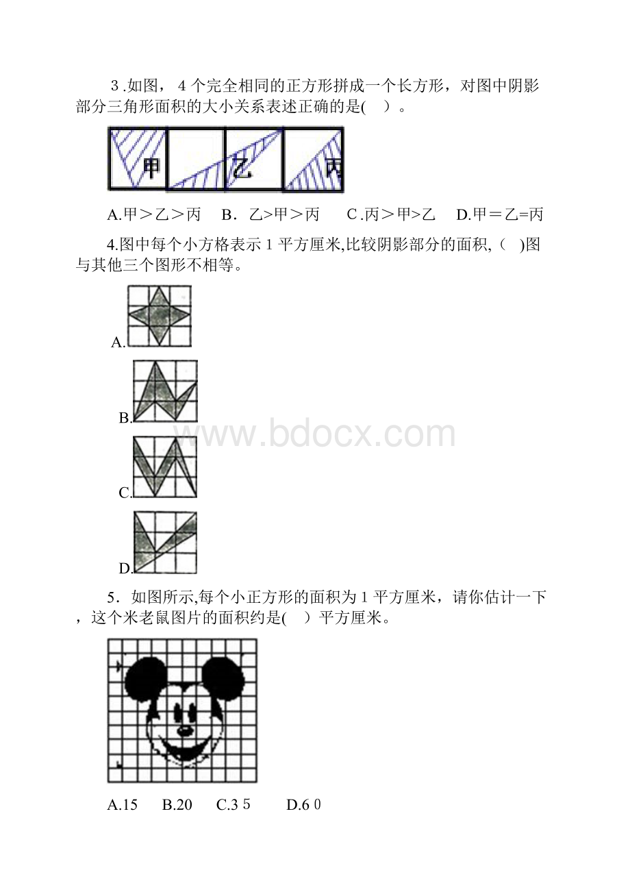 多边形的面积练习题.docx_第3页