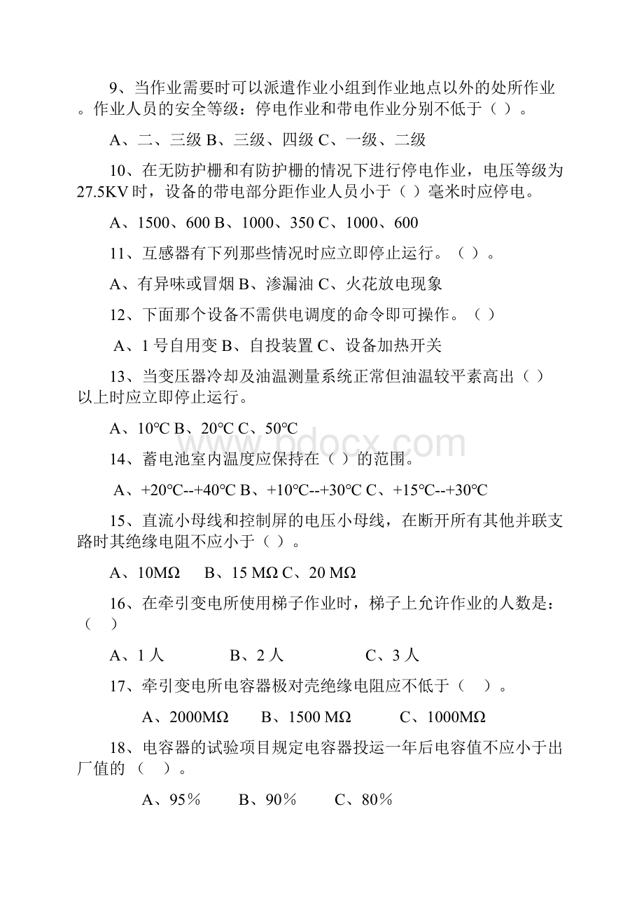 变电应知应会考试题Word文档格式.docx_第2页