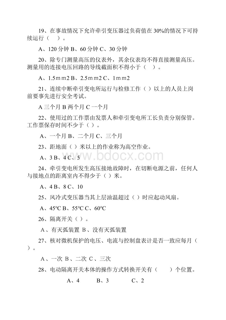 变电应知应会考试题Word文档格式.docx_第3页