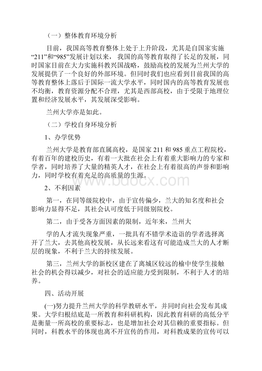 大学形象策划书多篇.docx_第2页