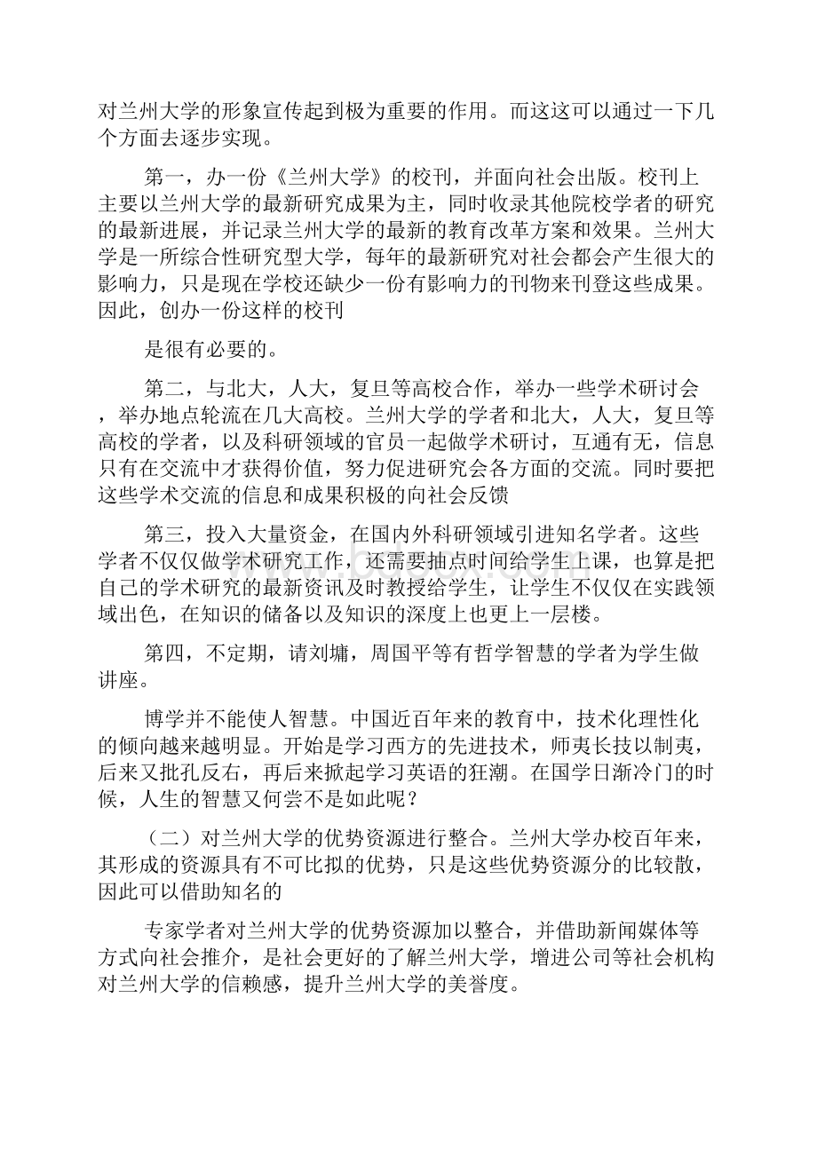 大学形象策划书多篇.docx_第3页