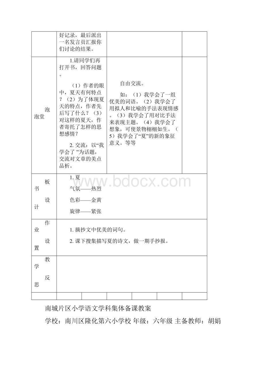 六年级语文下册第一单元14课Word文件下载.docx_第3页