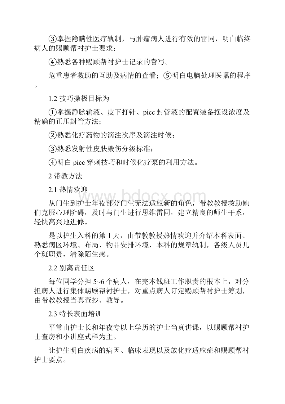 肿瘤科出科小结2篇.docx_第3页